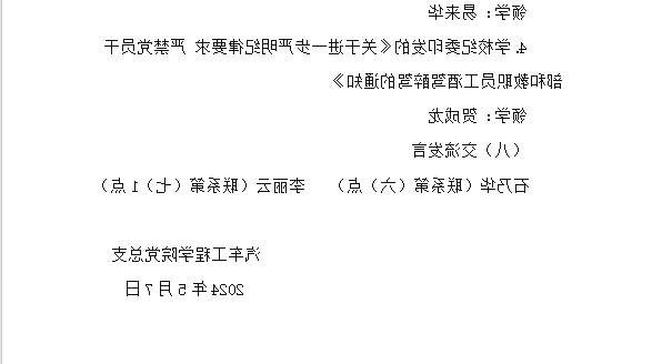 5月政治学习3.png