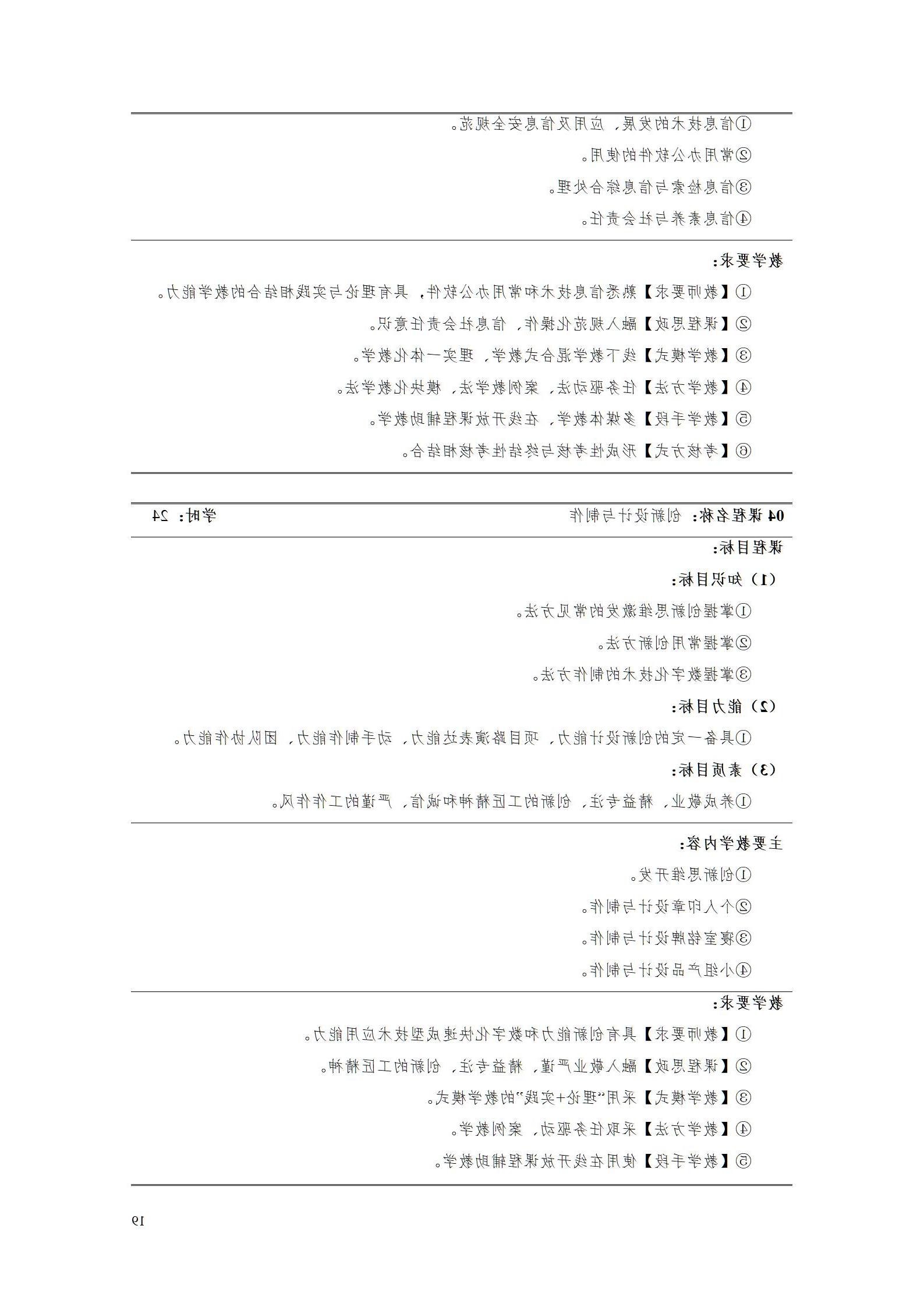 2023级工业产品质量检测技术专业人才培养方案_23.jpg