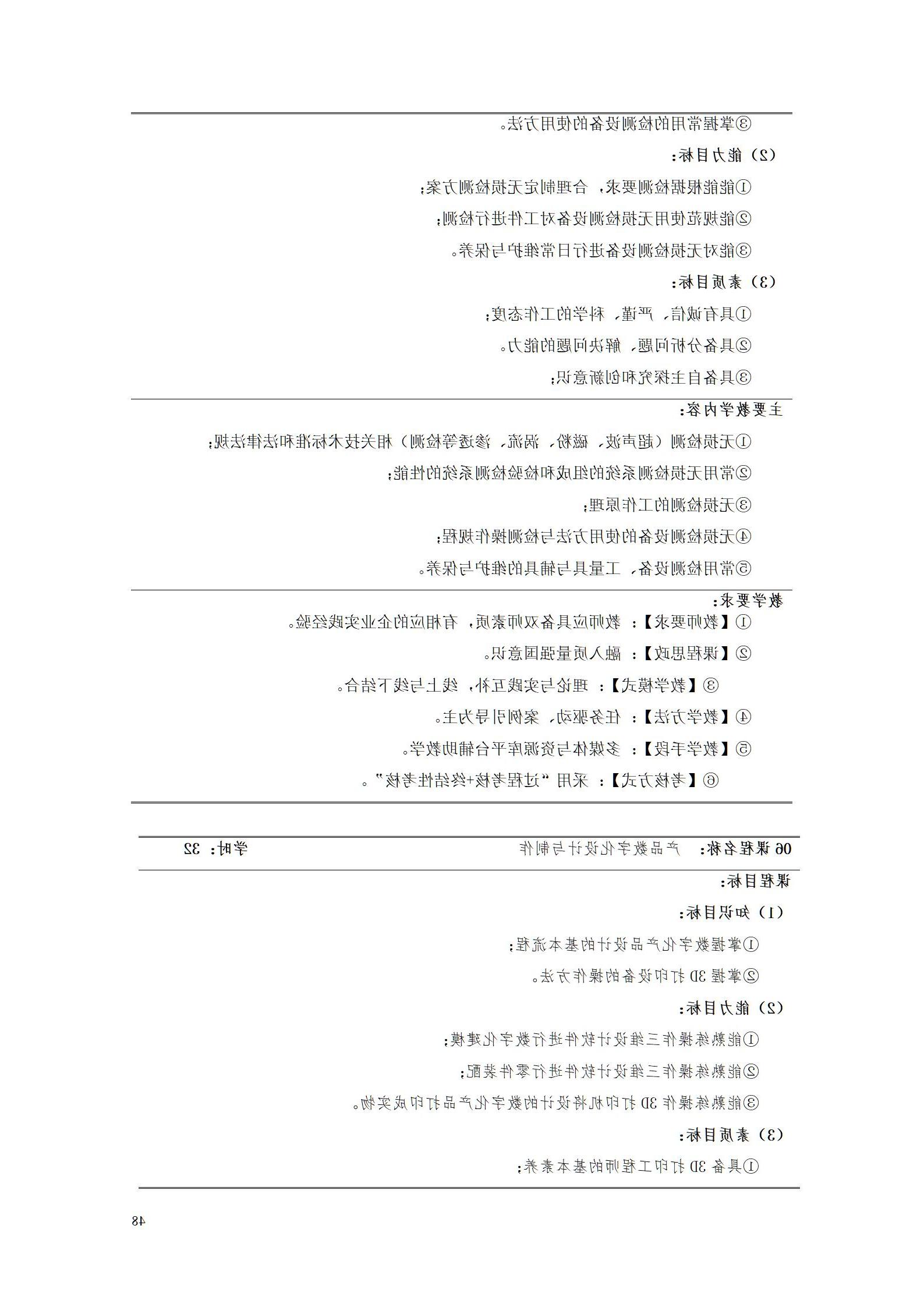 2023级工业产品质量检测技术专业人才培养方案_52.jpg